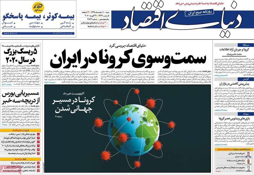 صفحه نخست روزنامه‌های اقتصادی 10 اسفند +عکس