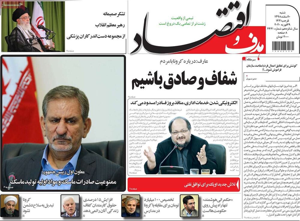 صفحه نخست روزنامه‌های اقتصادی 10 اسفند +عکس