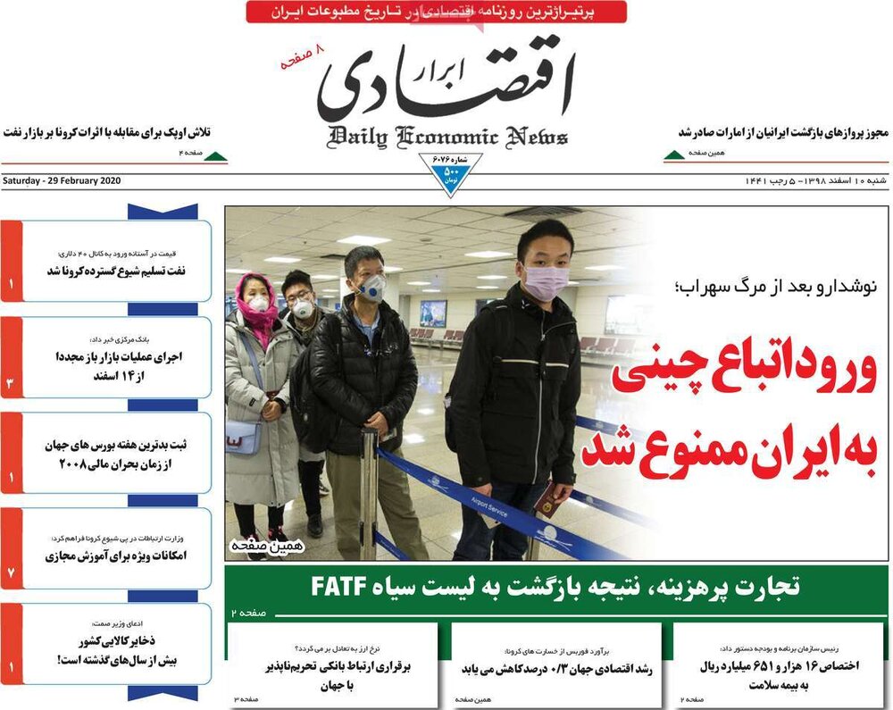 صفحه نخست روزنامه‌های اقتصادی 10 اسفند +عکس