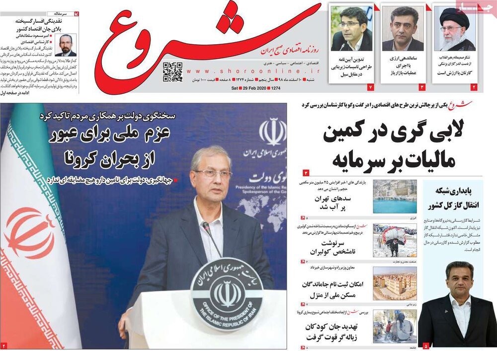 صفحه نخست روزنامه‌های اقتصادی 10 اسفند +عکس
