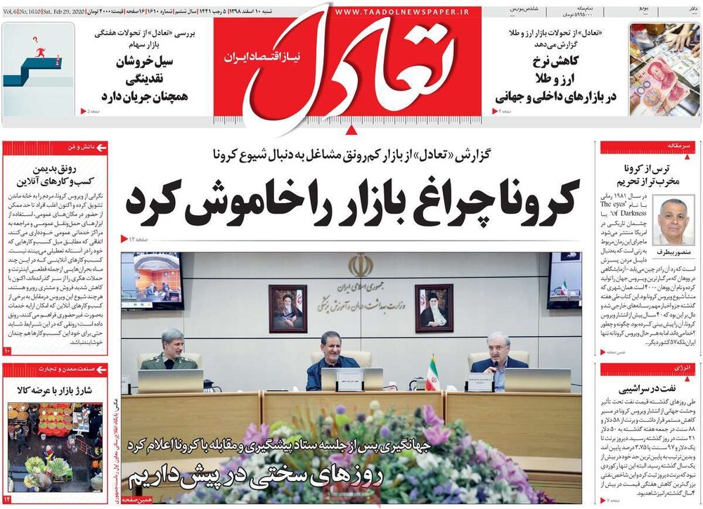 صفحه نخست روزنامه‌های اقتصادی 10 اسفند +عکس