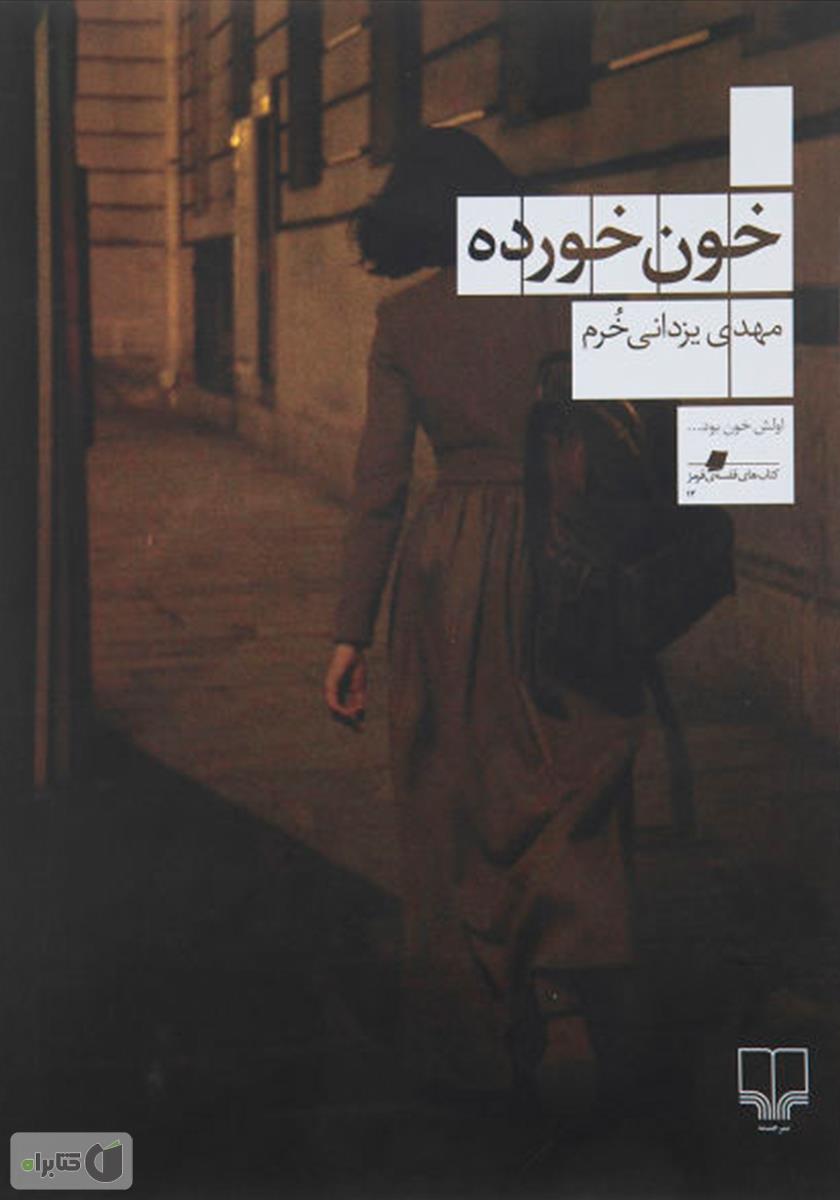 5 رمان ایرانی برای تعطیلات اجباری کرونا 5 رمان ایرانی برای تعطیلات اجباری کرونا