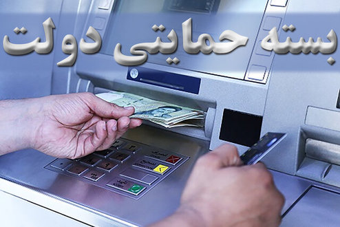 جزئیات بسته حمایتی دولت برای اقشار آسیب دیده از کرونا