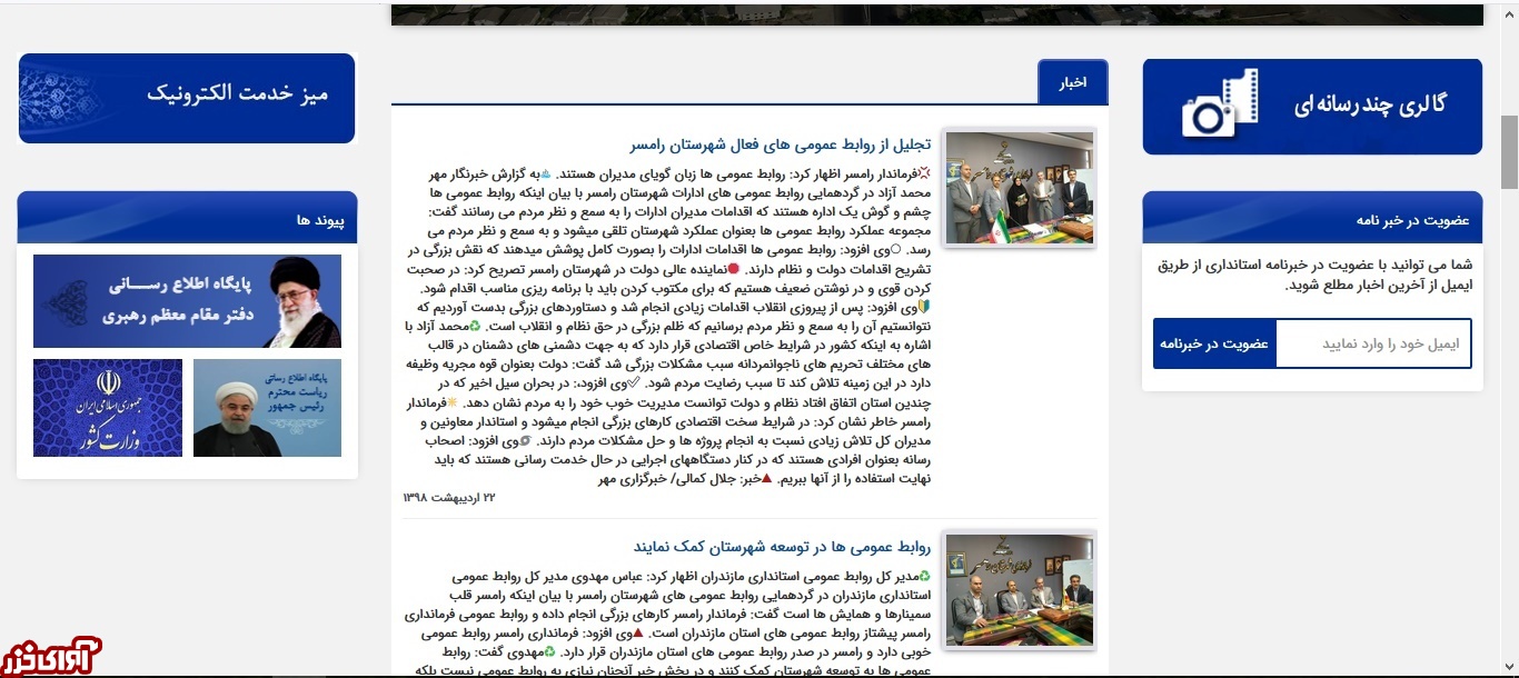 مروری بر سایت‌های فرمانداری‌های مازندران/ از خبرهای تک‌خطی تا سایت‌های نیمه‌تعطیل