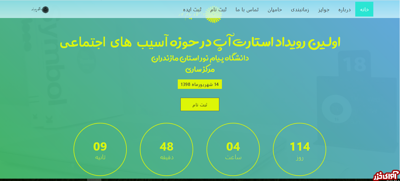 مازندران میزبان نخستین رویداد استارتآپ در حوزه آسیبهای اجتماعی مازندران میزبان نخستین رویداد استارتآپ در حوزه آسیبهای اجتماعی