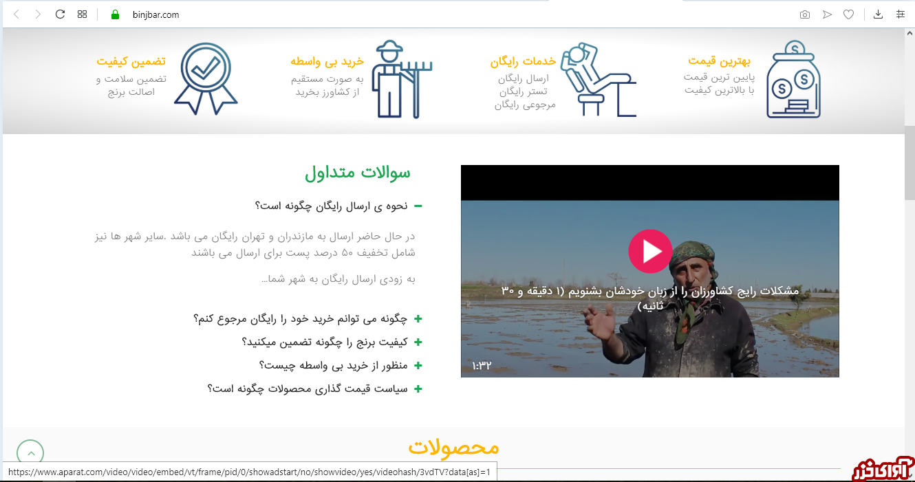 «بینجبار» سامانهای برای خرید برنج اصیل مازندران «بینجبار» سامانهای برای خرید برنج اصیل مازندران