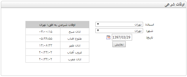 اوقات شرعی