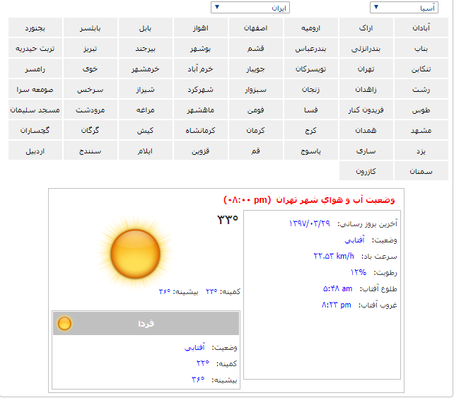 وضعیت جوی