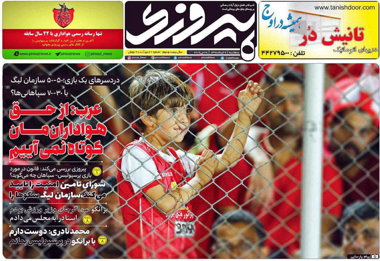 روزنامه پیروزی - ۷ خرداد