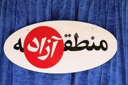 اینقدر نگویید 