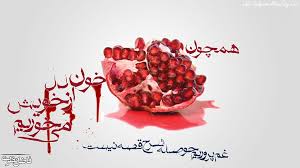 فراخوان نهمین جشنواره شعر مقاومت و حماسه با عنوان «اشک انار» فراخوان نهمین جشنواره شعر مقاومت و حماسه با عنوان «اشک انار»
