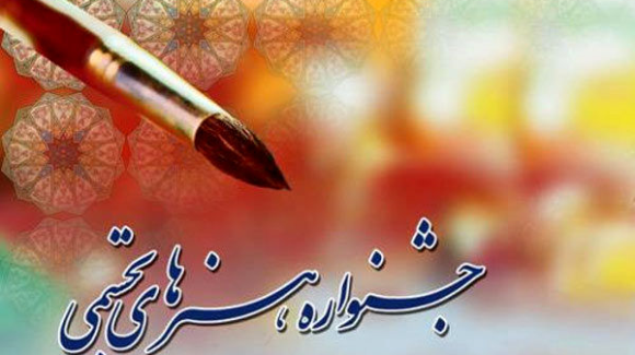 فراخوان جشنواره هنرهای تجسمی جوانان ایران