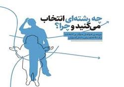 هدایت تحصیلی 39 هزار دانش‌آموز در مازندران/ معیار انتخاب رشته، معدل درس است نه معدل کل