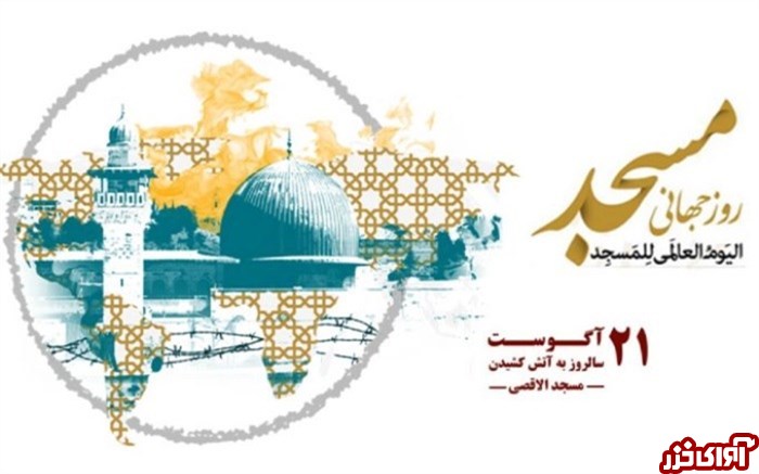 مساجد؛ پایگاهی برای امور جامعه اسلامی مساجد؛ پایگاهی برای امور جامعه اسلامی