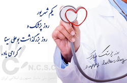 پیام وزیر بهداشت به مناسبت روز پزشک