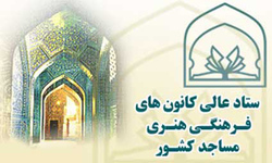 شورای هماهنگی کانون‌های مساجد تشکیل شود/ 1100 کانون مساجد در مازندران ظرفیت قابل توجهی است