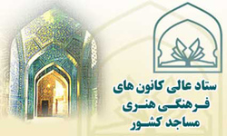 شورای هماهنگی کانون‌های مساجد تشکیل شود/ 1100 کانون مساجد در مازندران ظرفیت قابل توجهی است