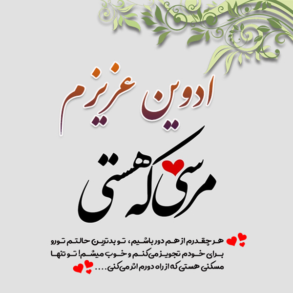 عکس نوشته اسم ادوین 