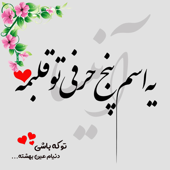 عکس نوشته اسم آنیتا