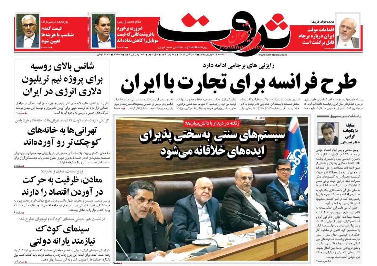 صفحه نخست روزنامه‌های اقتصادی 16 شهریور +عکس
