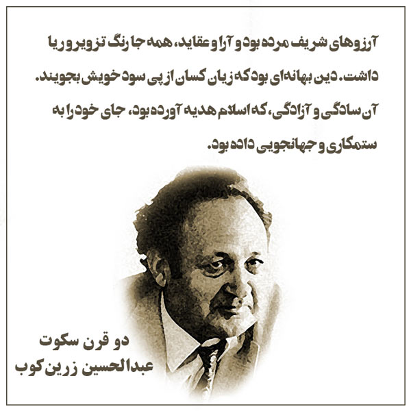 عکس نوشته کتاب دو قرن سکوت اثر دکتر عبدالحسین زرینکوب عکس نوشته کتاب دو قرن سکوت اثر دکتر عبدالحسین زرینکوب