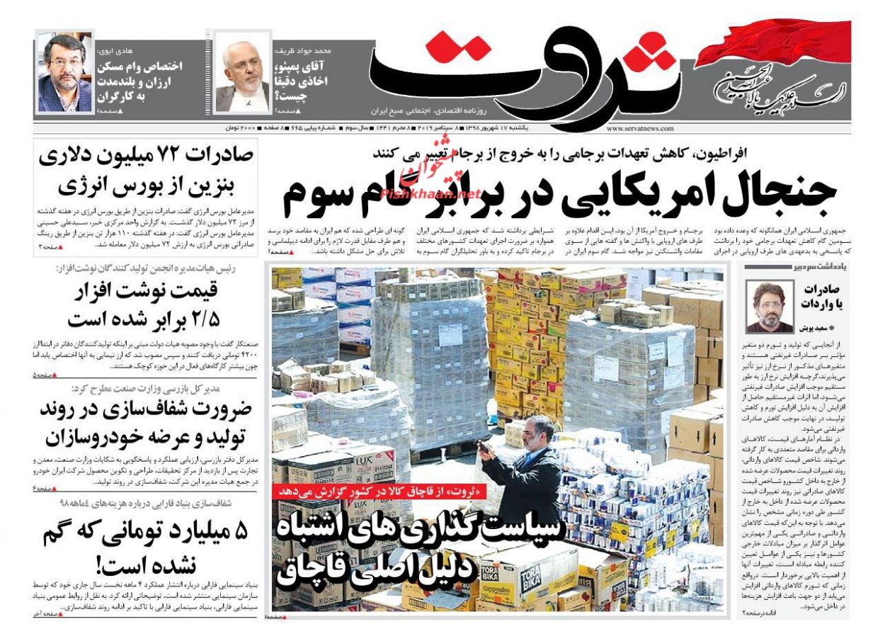 صفحه نخست روزنامه‌های اقتصادی 17 شهریور +عکس