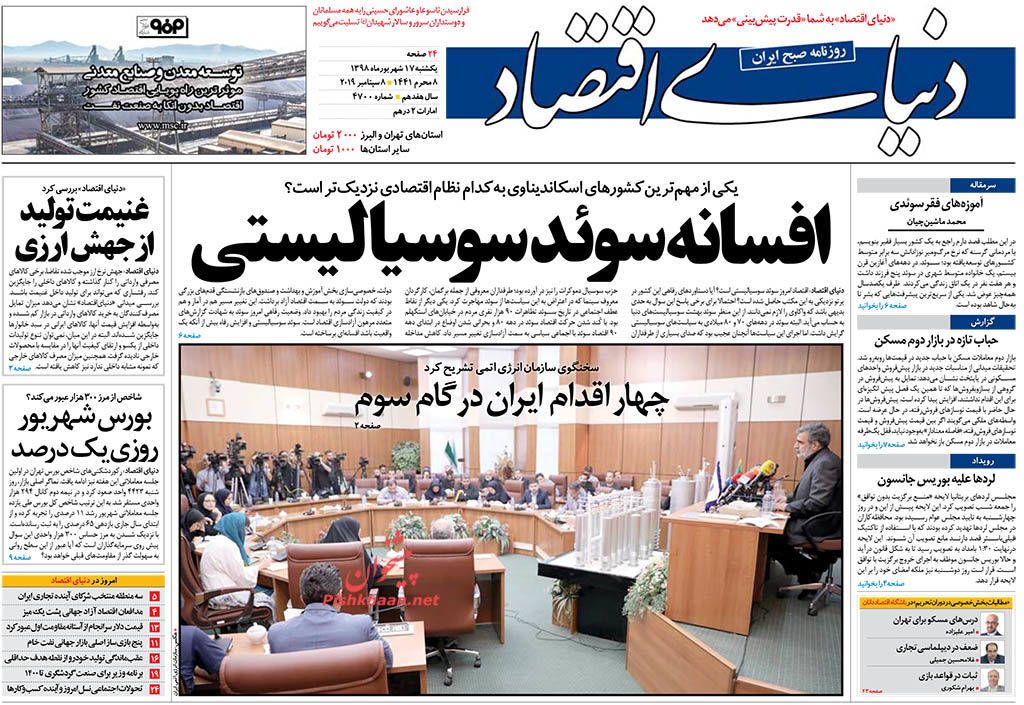 صفحه نخست روزنامه‌های اقتصادی 17 شهریور +عکس