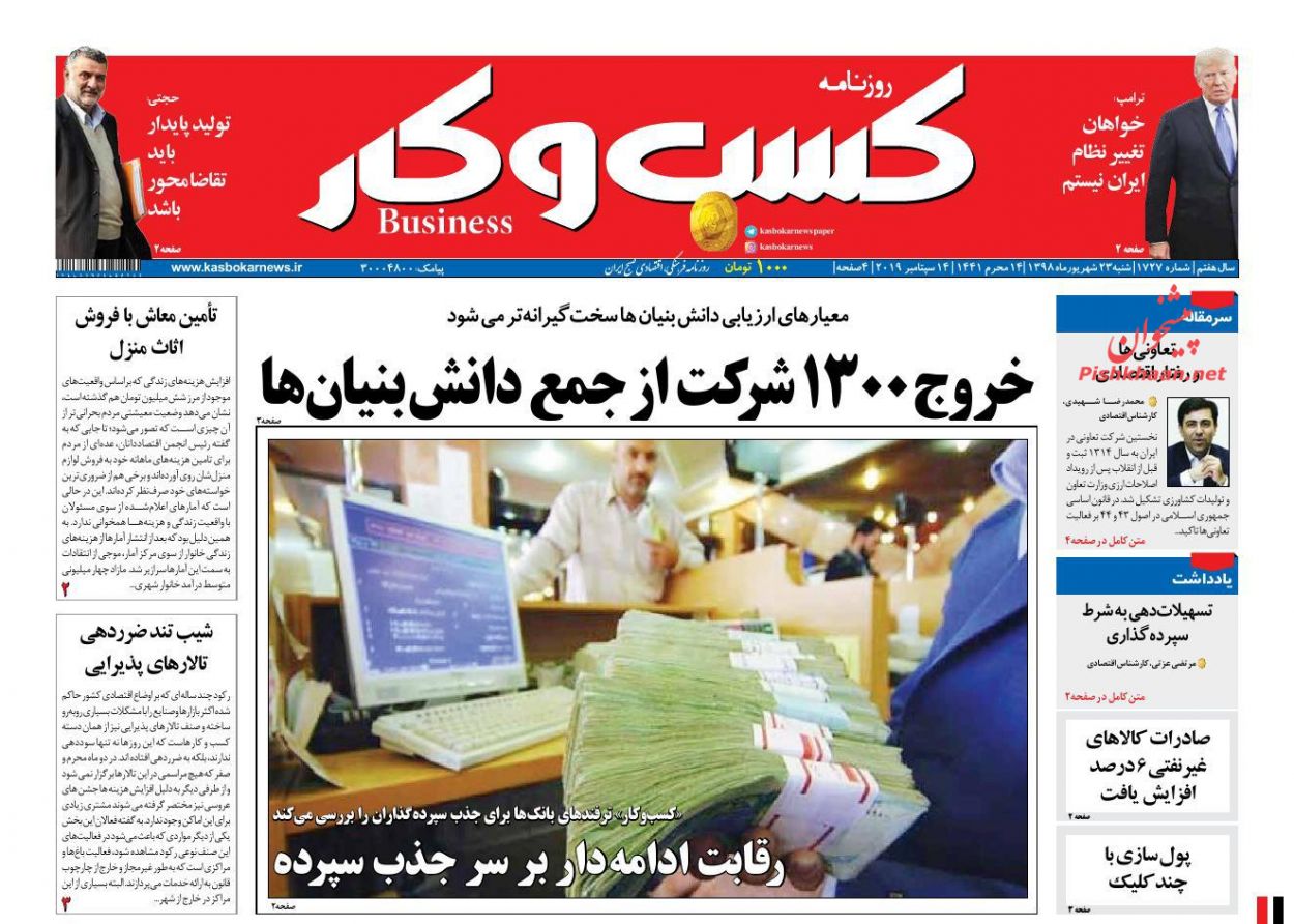 صفحه نخست روزنامه‌های اقتصادی 23 شهریور +عکس