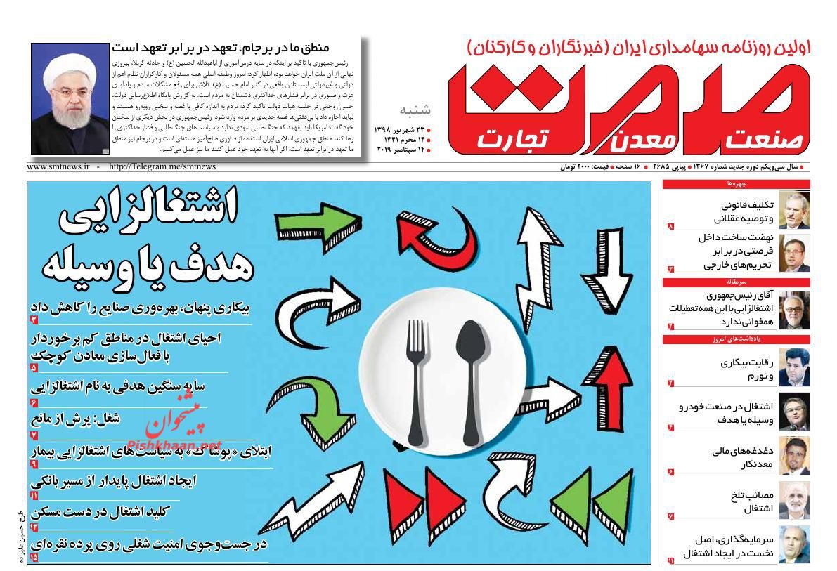 صفحه نخست روزنامه‌های اقتصادی 23 شهریور +عکس