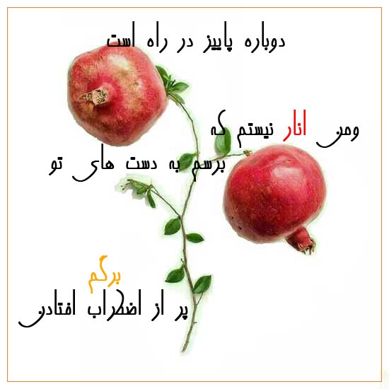عکس نوشته دوباره پاییز در راه است