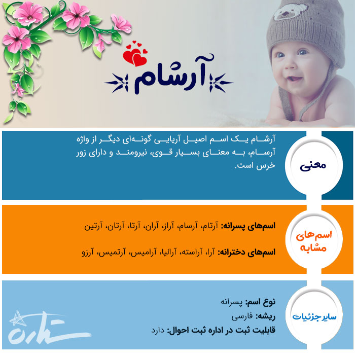 اسم آرشام معنی اسم آرشام