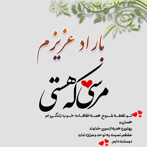 عکس نوشته اسم باراد عکس نوشته اسم باراد
