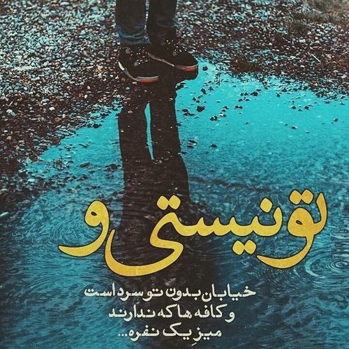 عکس نوشته تنهایی در پاییز 