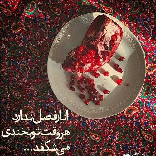 عکس نوشته اناری