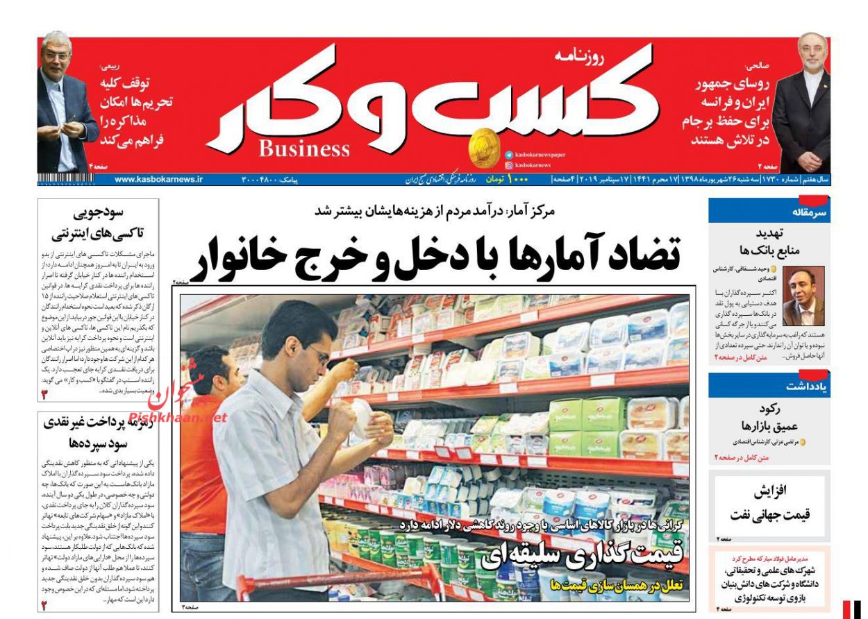 صفحه نخست روزنامه‌های اقتصادی 26 شهریور +عکس