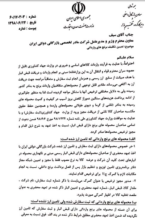 نحوه ترخیص برنج وارداتی تعیین شد+سند نحوه ترخیص برنج وارداتی تعیین شد+سند