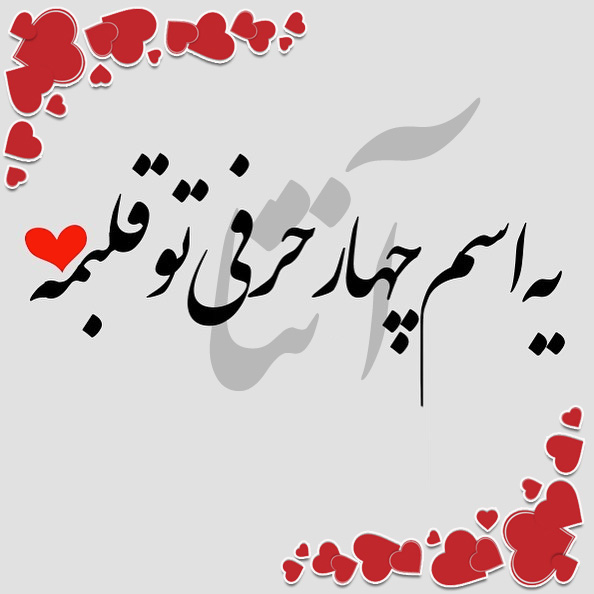 عکس نوشته اسم آتنا عکس نوشته اسم آتنا