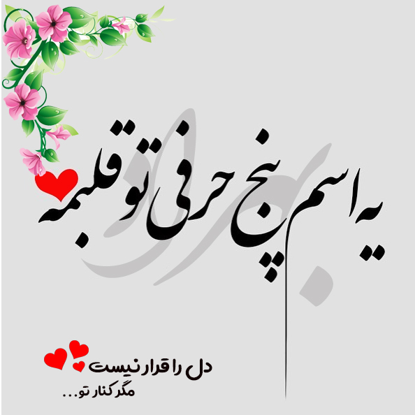 عکس نوشته اسم بهراد