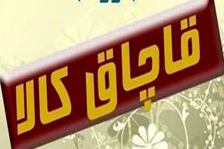 توقیف وانت‌بارهای حامل پارچه‎های قاچاق در خیابان خیام