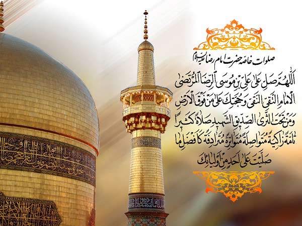 تاریخ شهادت امام رضا تاریخ شهادت امام رضا