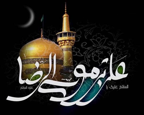 امام رضا