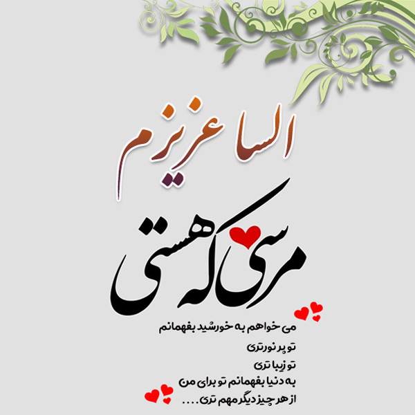 عکس نوشته السا