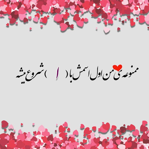 عکس نوشته الینا عکس نوشته الینا