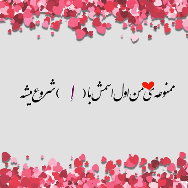 عکس نوشته الینا