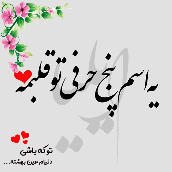 عکس نوشته اسم ایلیا