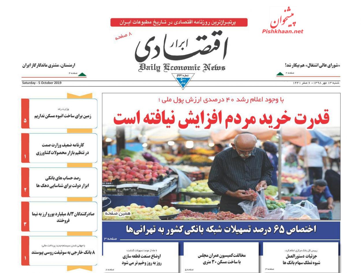 صفحه نخست روزنامه‌های اقتصادی 13 مهر +عکس