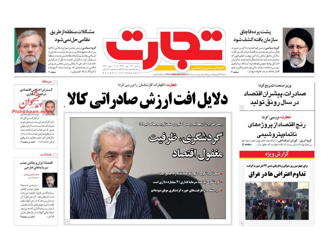 صفحه نخست روزنامه‌های اقتصادی 13 مهر +عکس