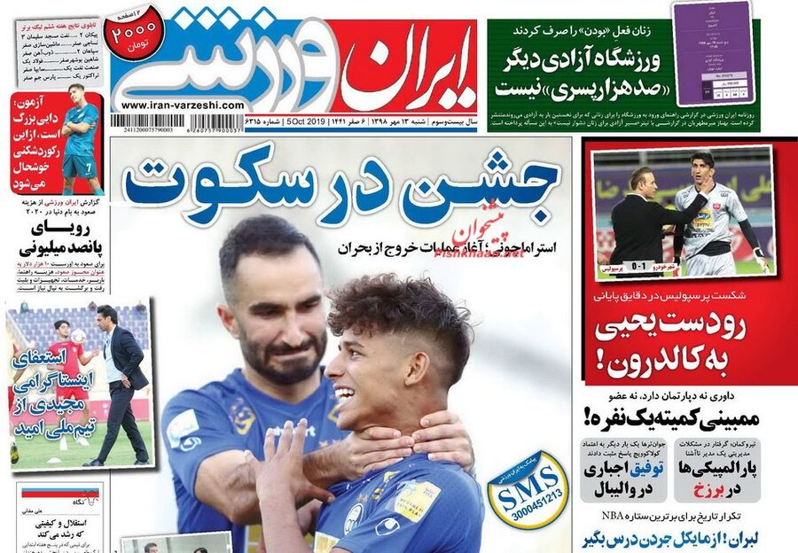 13 مهر؛ صفحه اول روزنامه‌های ورزشی صبح ایران