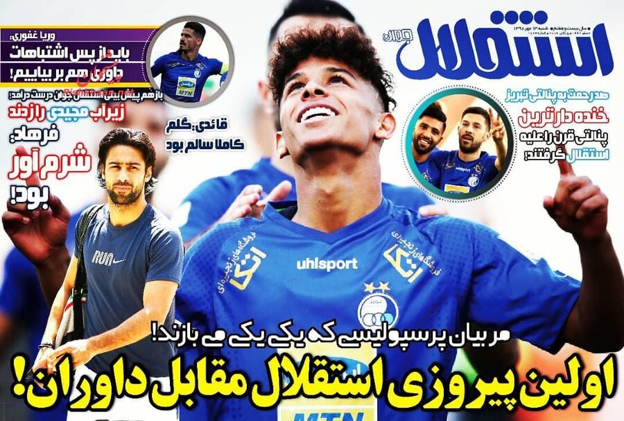 13 مهر؛ صفحه اول روزنامه‌های ورزشی صبح ایران