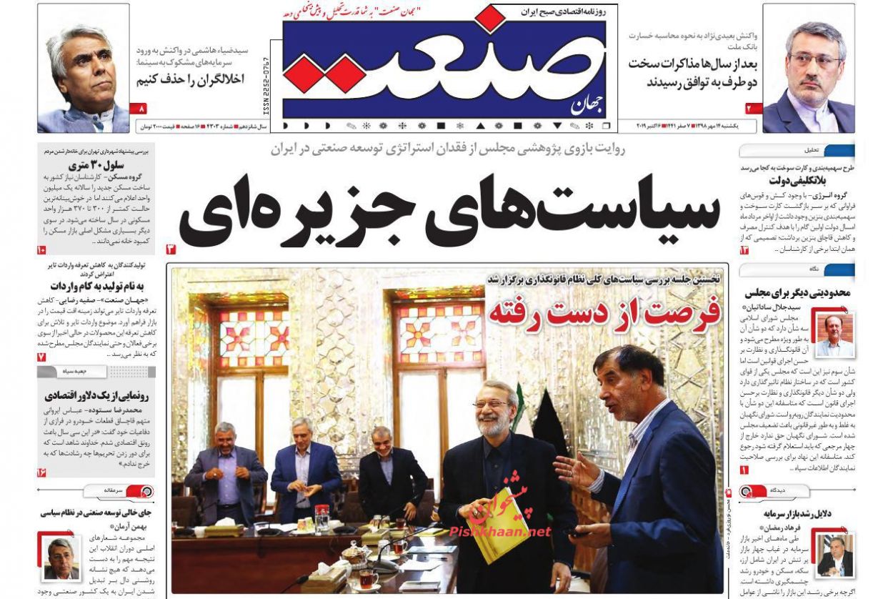 صفحه نخست روزنامه‌های اقتصادی 14 مهر +عکس